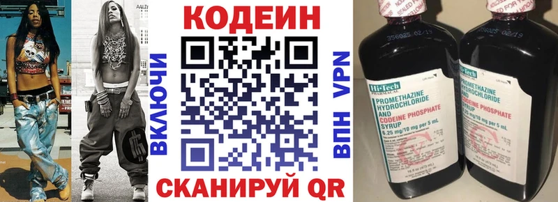 Кодеиновый сироп Lean напиток Lean (лин) Колпашево